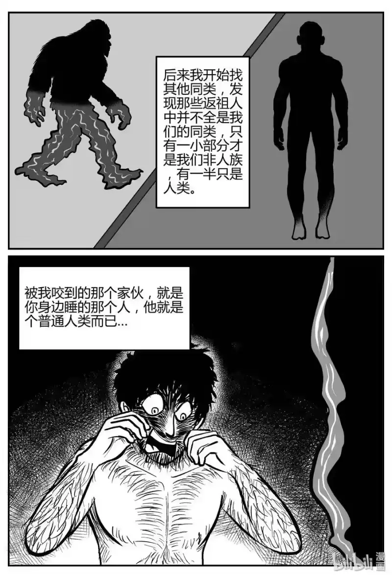 小智怪谈_h 278 非人族（3） 第25页