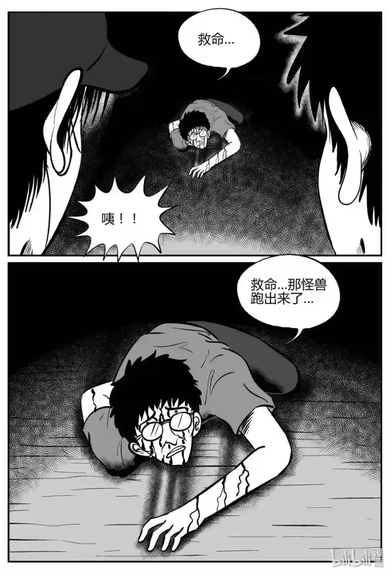 小智怪谈_h 278 非人族（3） 第4页