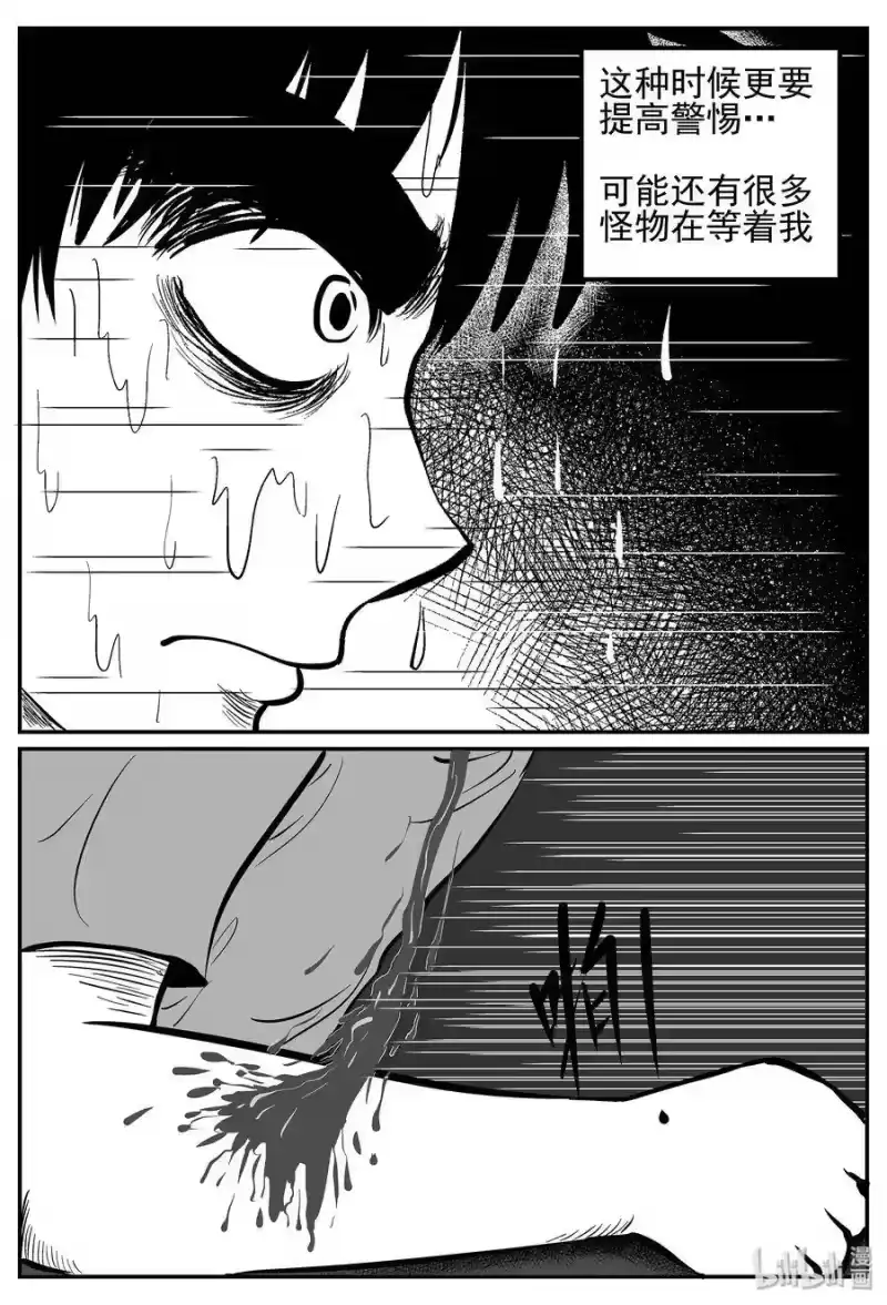小智怪谈_h 026 它4（10） 第10页
