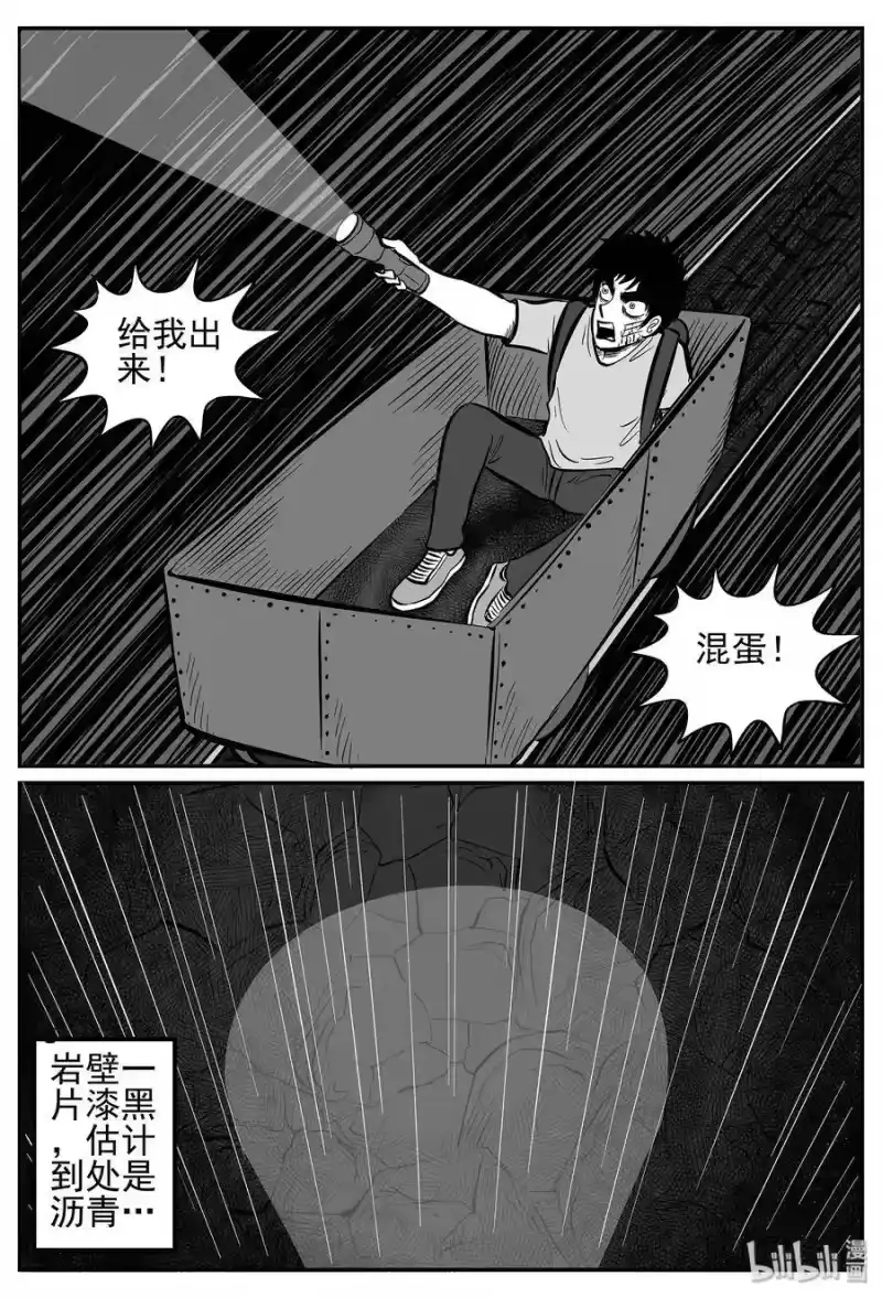 小智怪谈_h 026 它4（10） 第13页