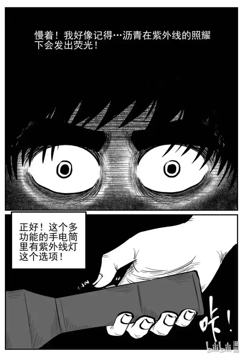 小智怪谈_h 026 它4（10） 第16页