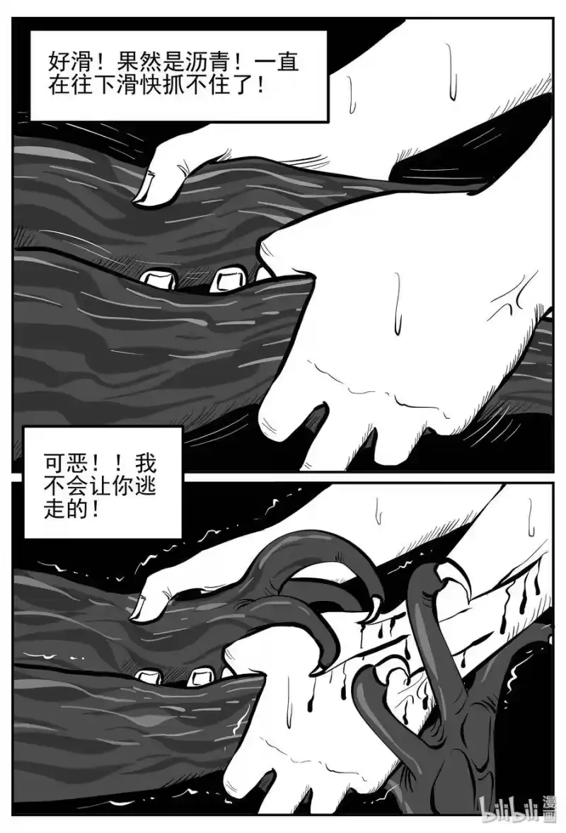 小智怪谈_h 026 它4（10） 第20页