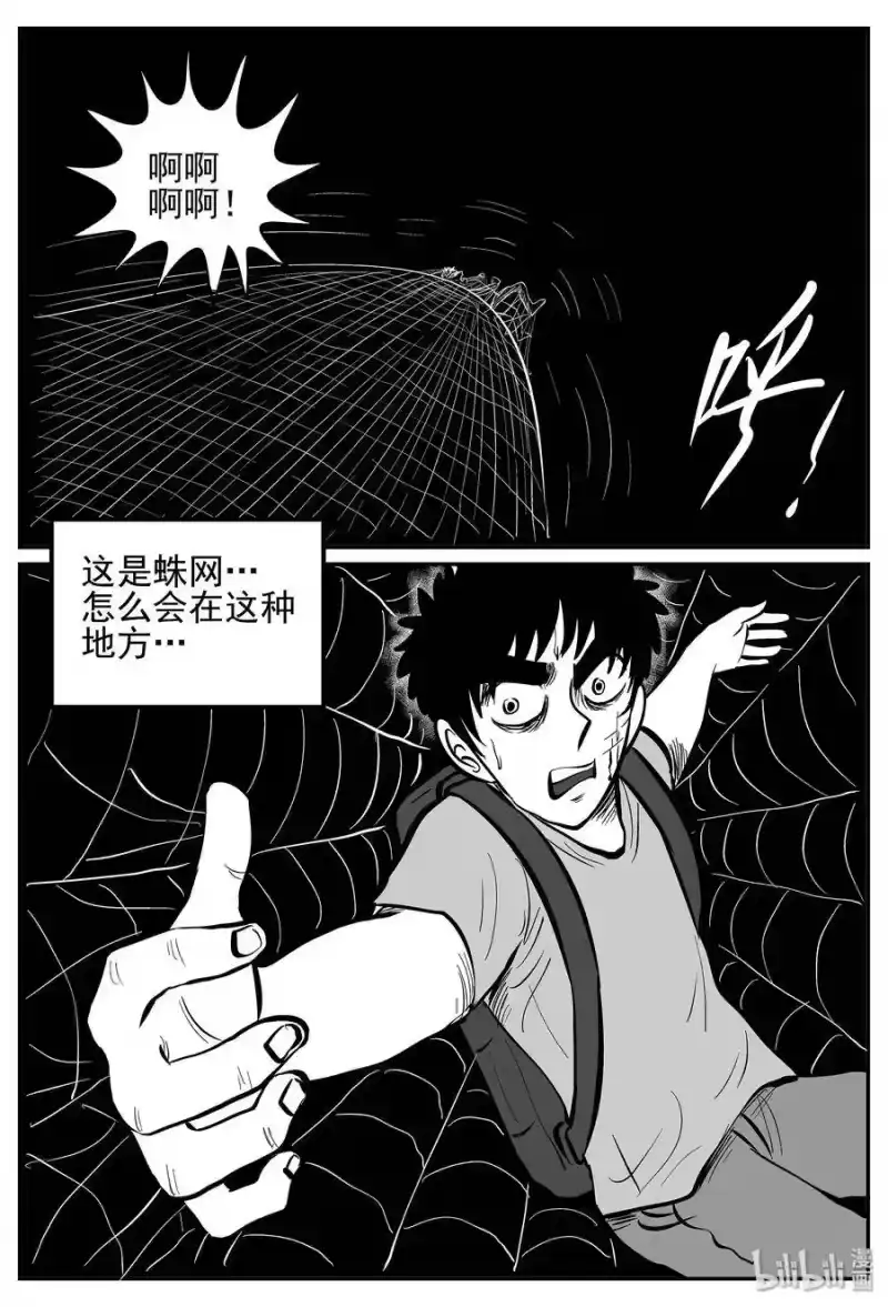 小智怪谈_h 026 它4（10） 第26页
