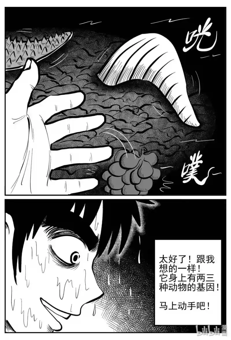 小智怪谈_h 026 它4（10） 第5页
