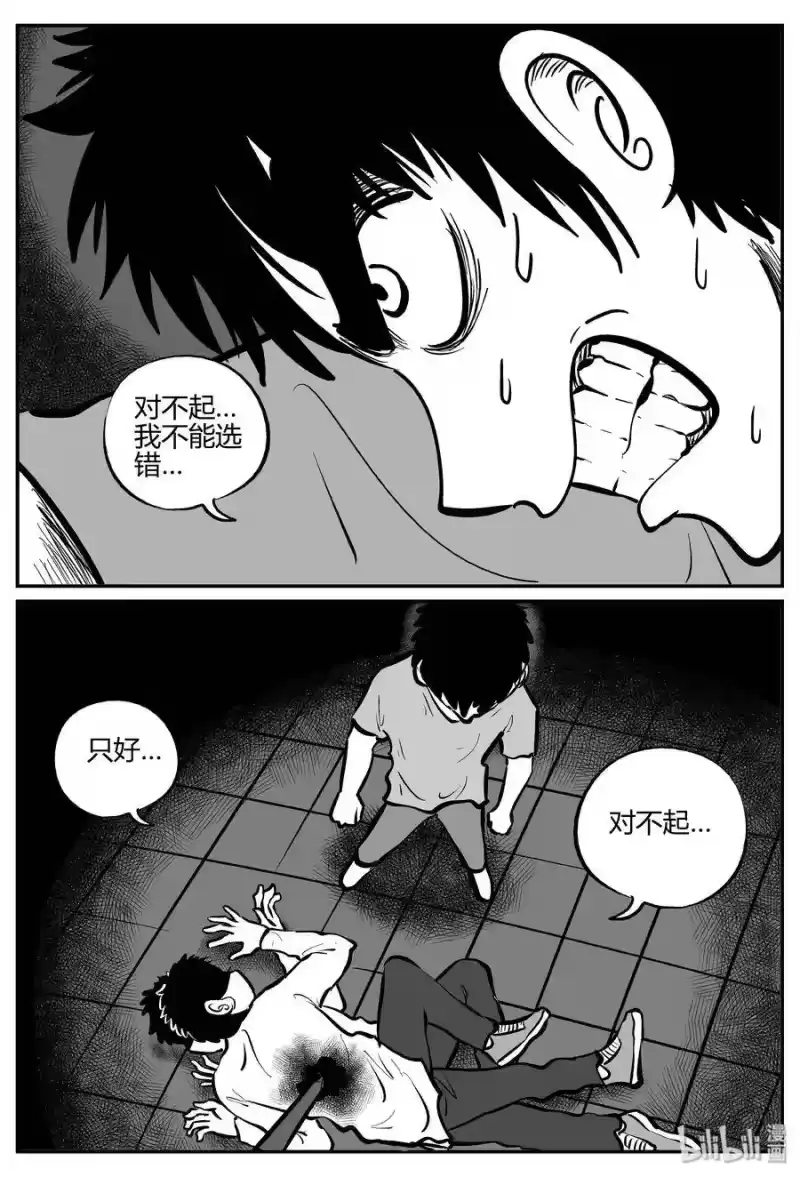 小智怪谈_h 279 非人族（4） 第10页
