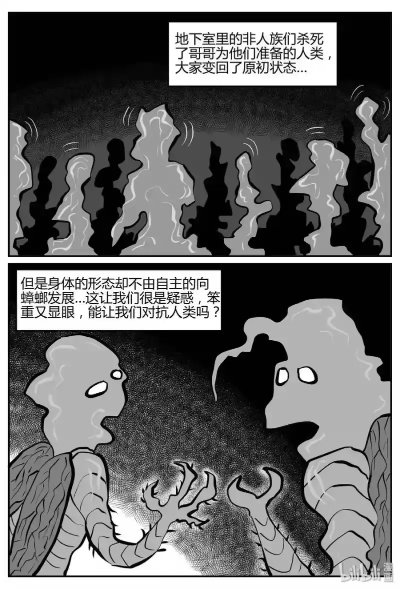 小智怪谈_h 279 非人族（4） 第16页