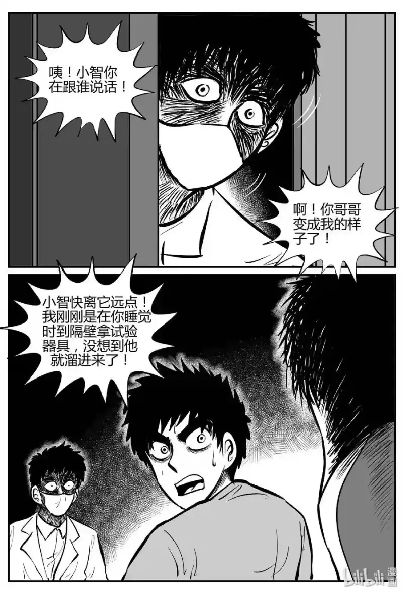 小智怪谈_h 279 非人族（4） 第4页