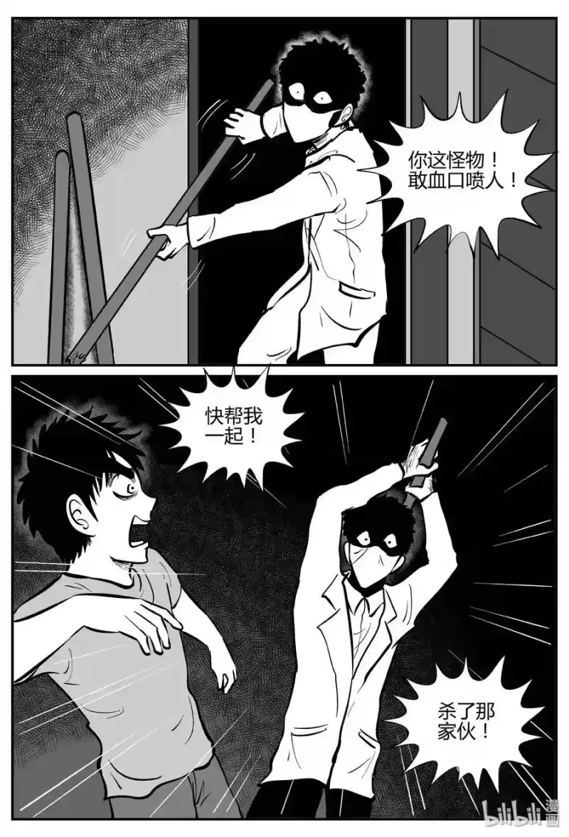 小智怪谈_h 279 非人族（4） 第6页