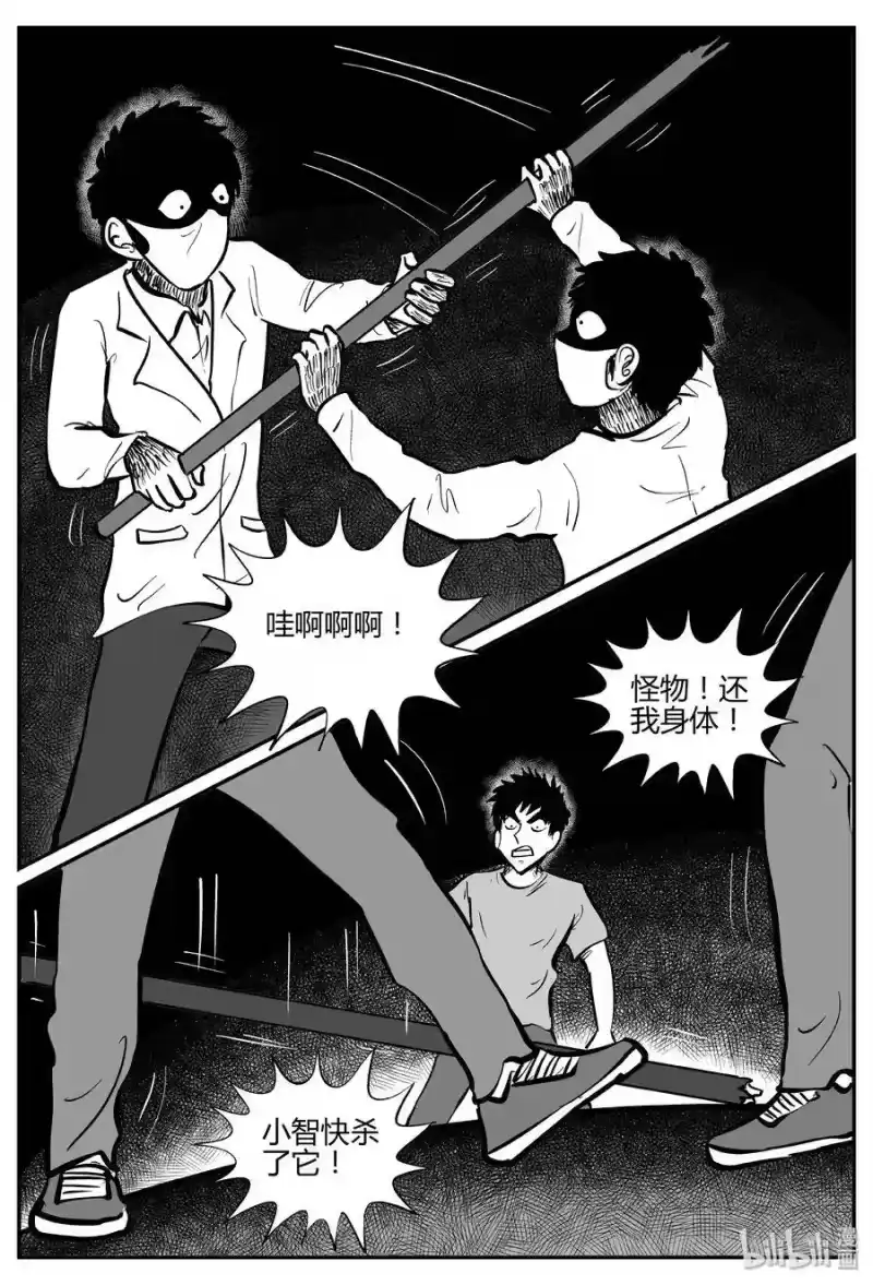 小智怪谈_h 279 非人族（4） 第7页
