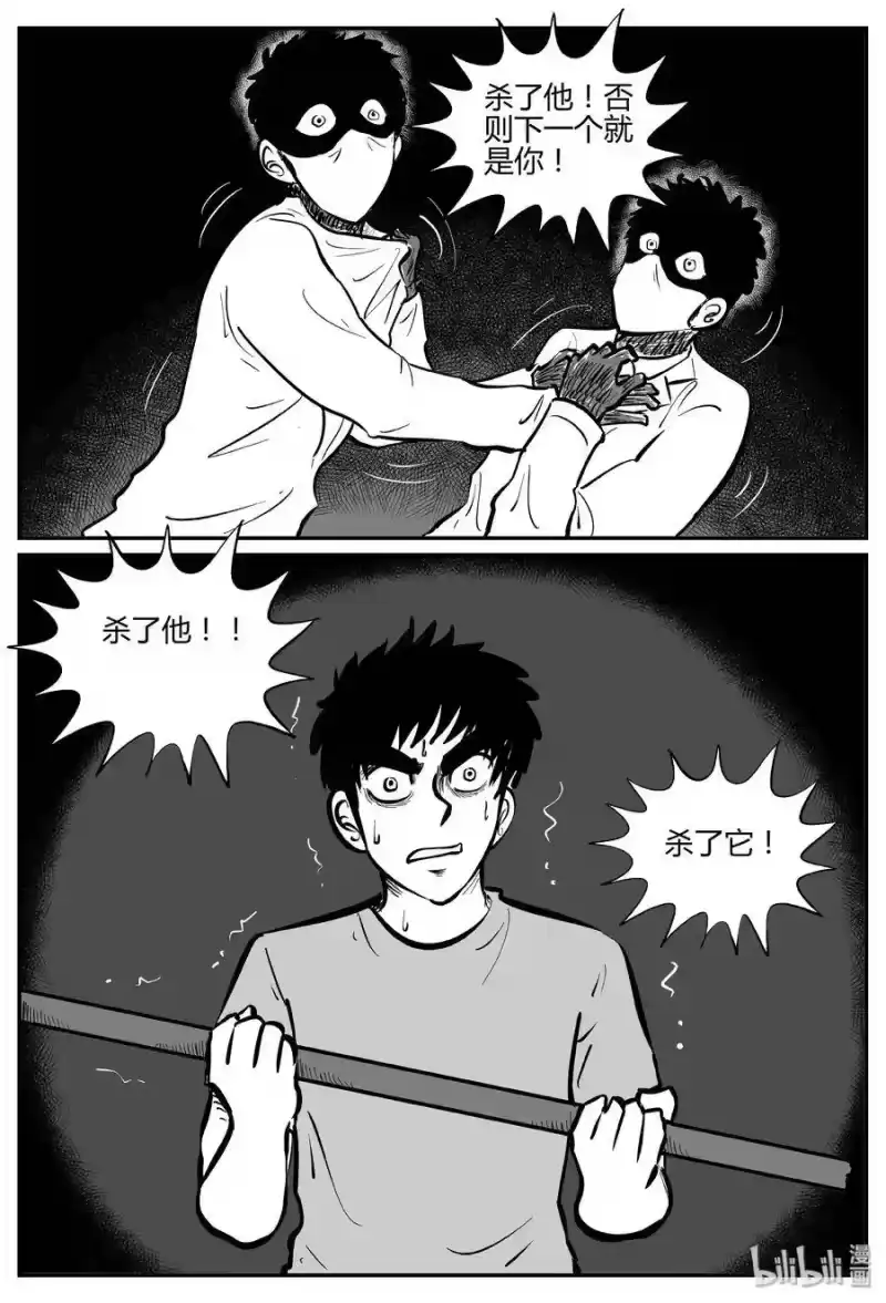 小智怪谈_h 279 非人族（4） 第8页