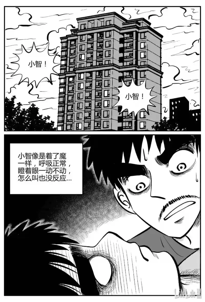 小智怪谈_h 280 移魂（1） 第10页