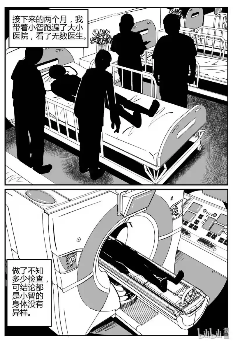 小智怪谈_h 280 移魂（1） 第11页