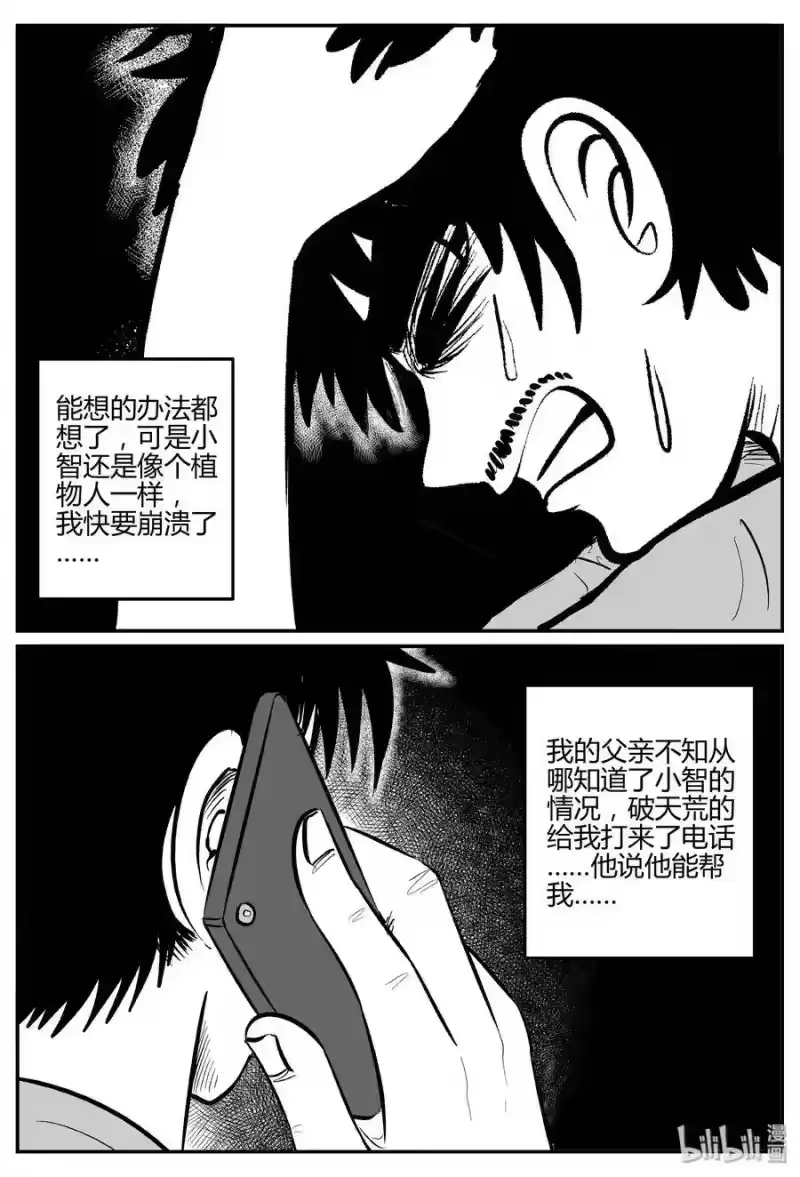 小智怪谈_h 280 移魂（1） 第12页