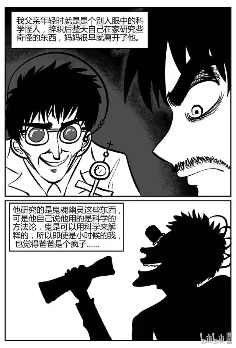 小智怪谈_h 280 移魂（1） 第13页