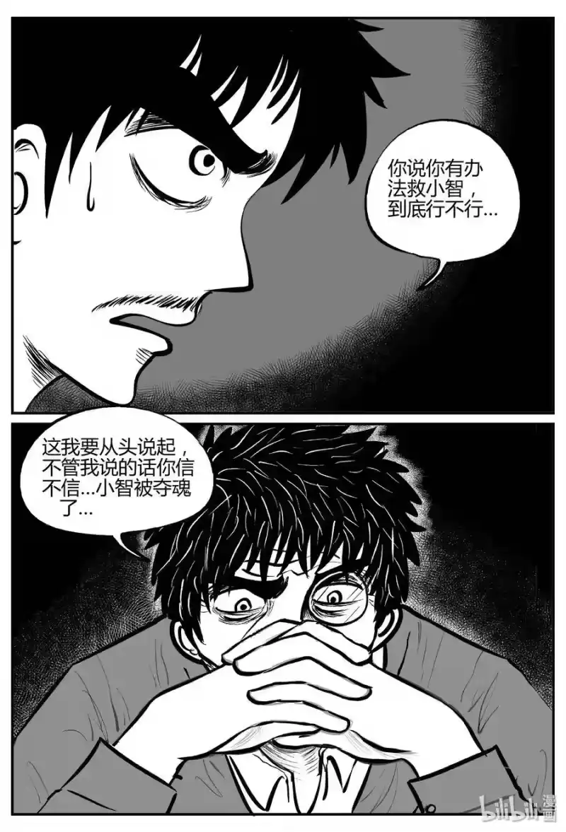小智怪谈_h 280 移魂（1） 第16页