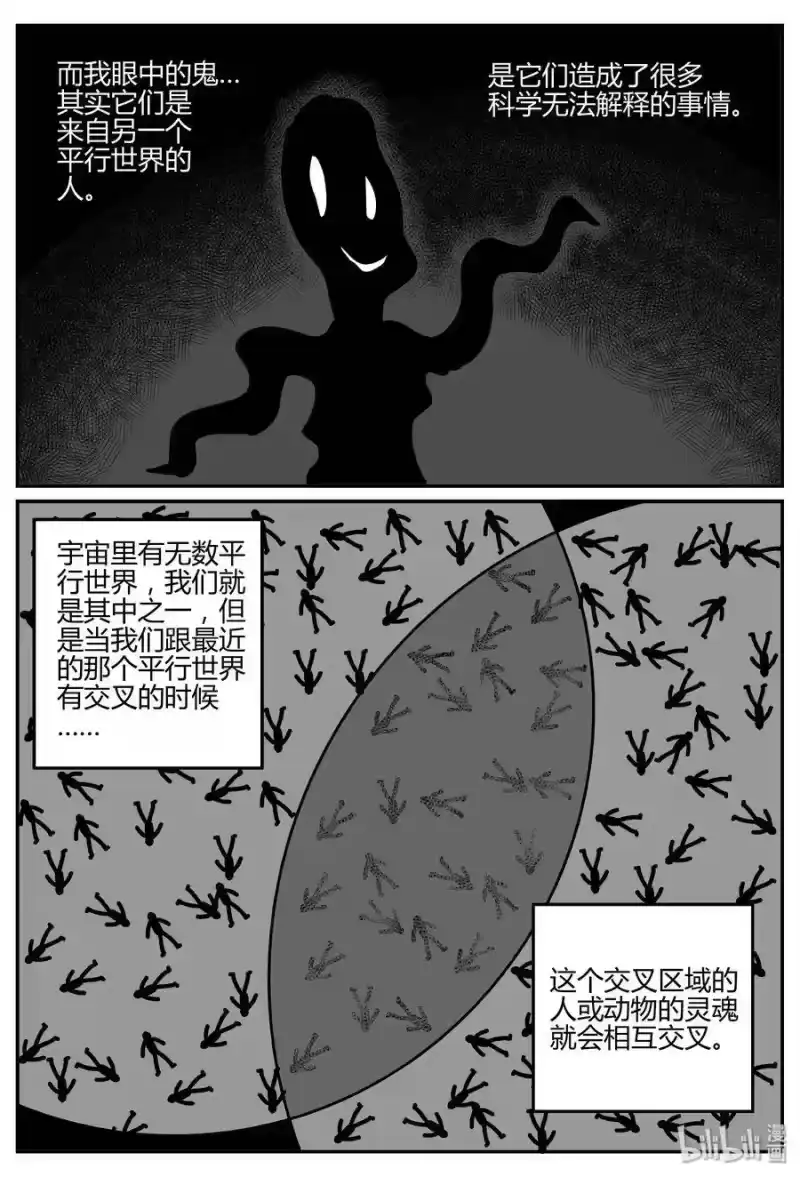 小智怪谈_h 280 移魂（1） 第18页