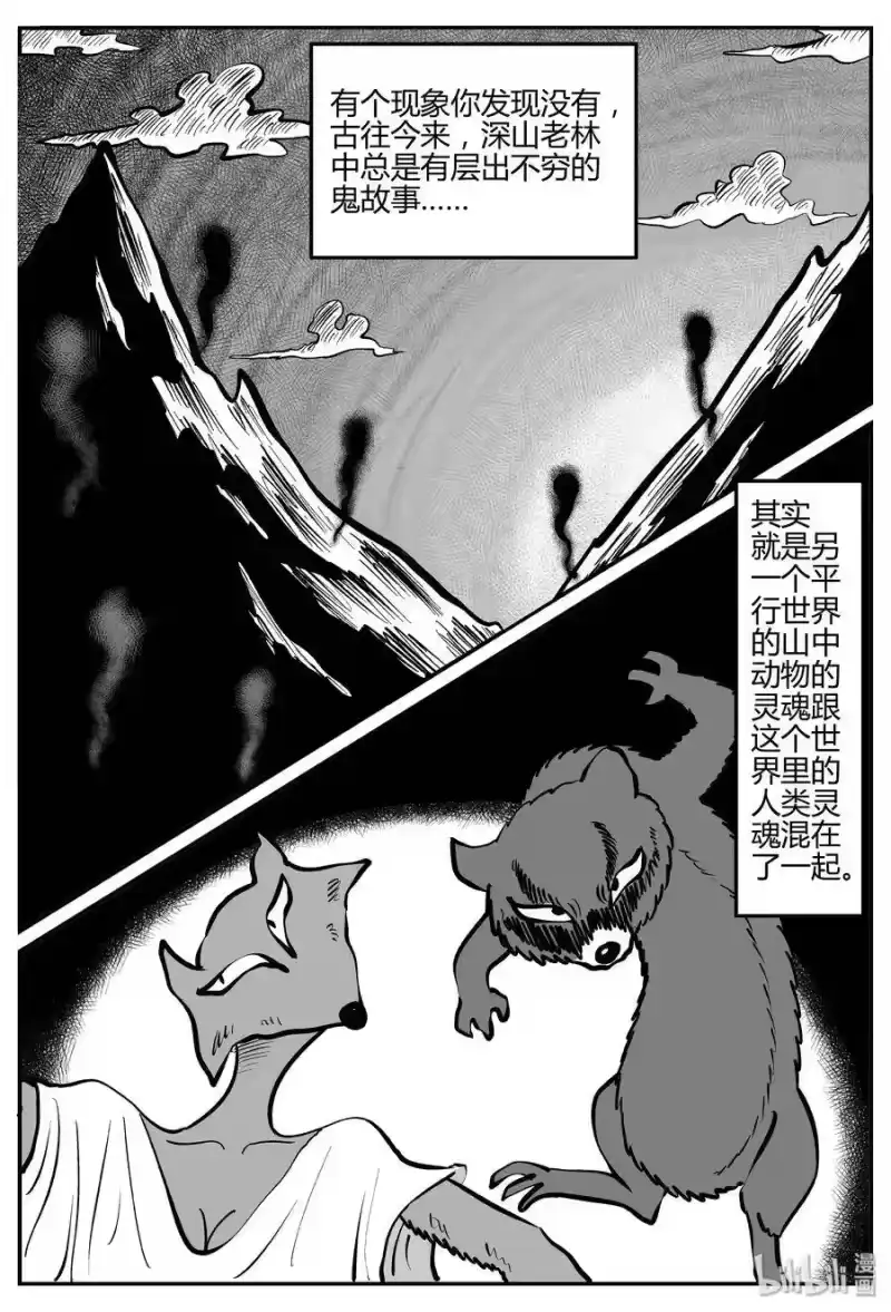 小智怪谈_h 280 移魂（1） 第19页