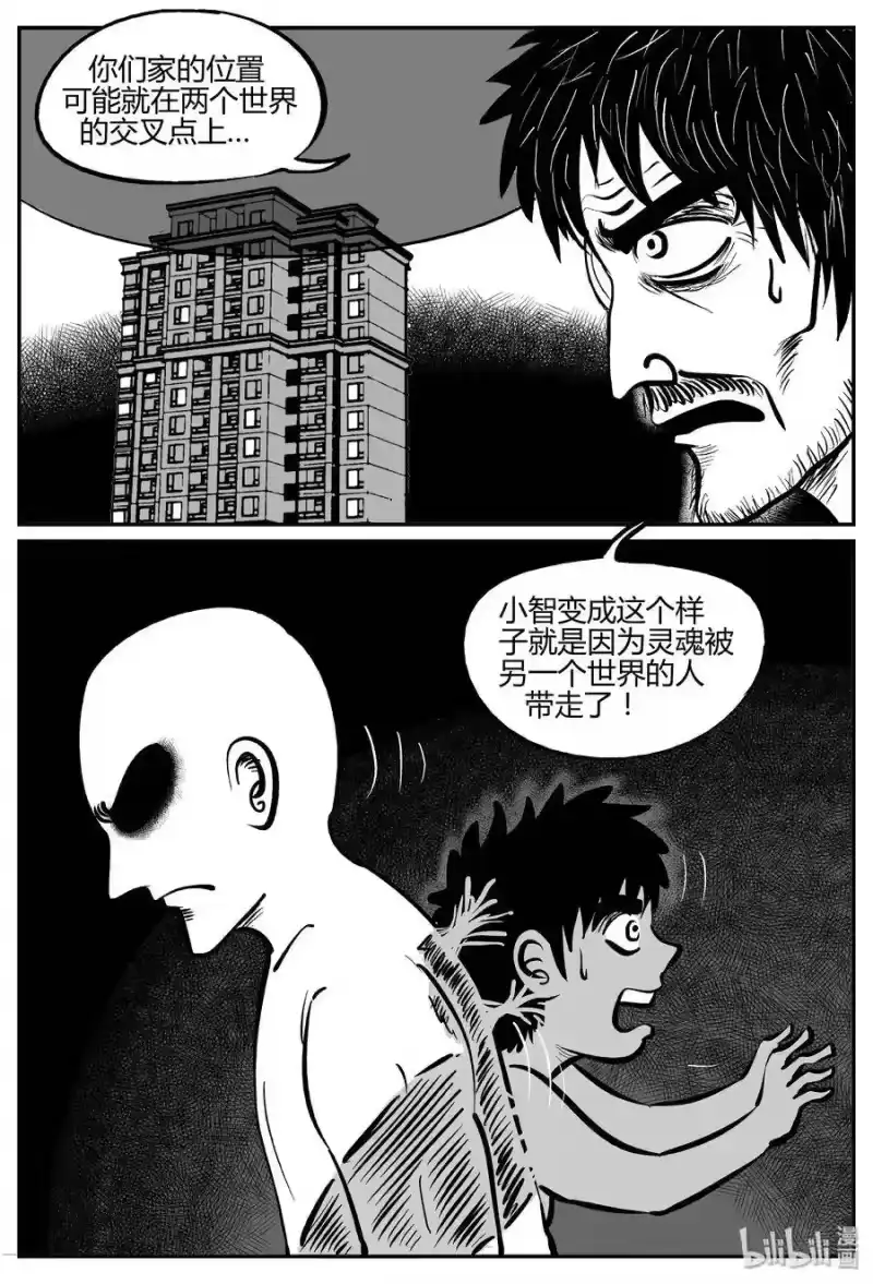 小智怪谈_h 280 移魂（1） 第22页