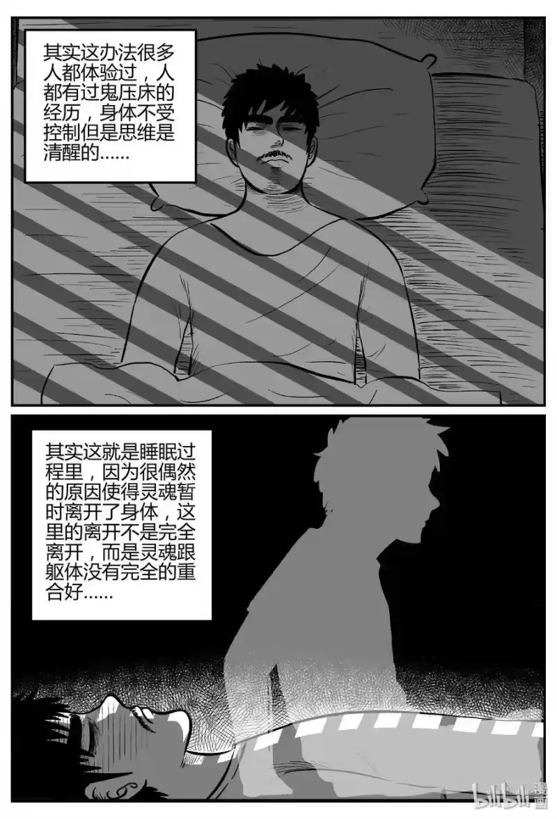 小智怪谈_h 280 移魂（1） 第24页