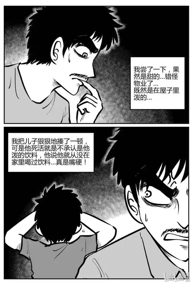 小智怪谈_h 280 移魂（1） 第7页