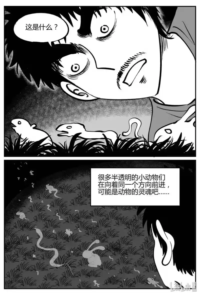 小智怪谈_h 281 移魂（2） 第13页