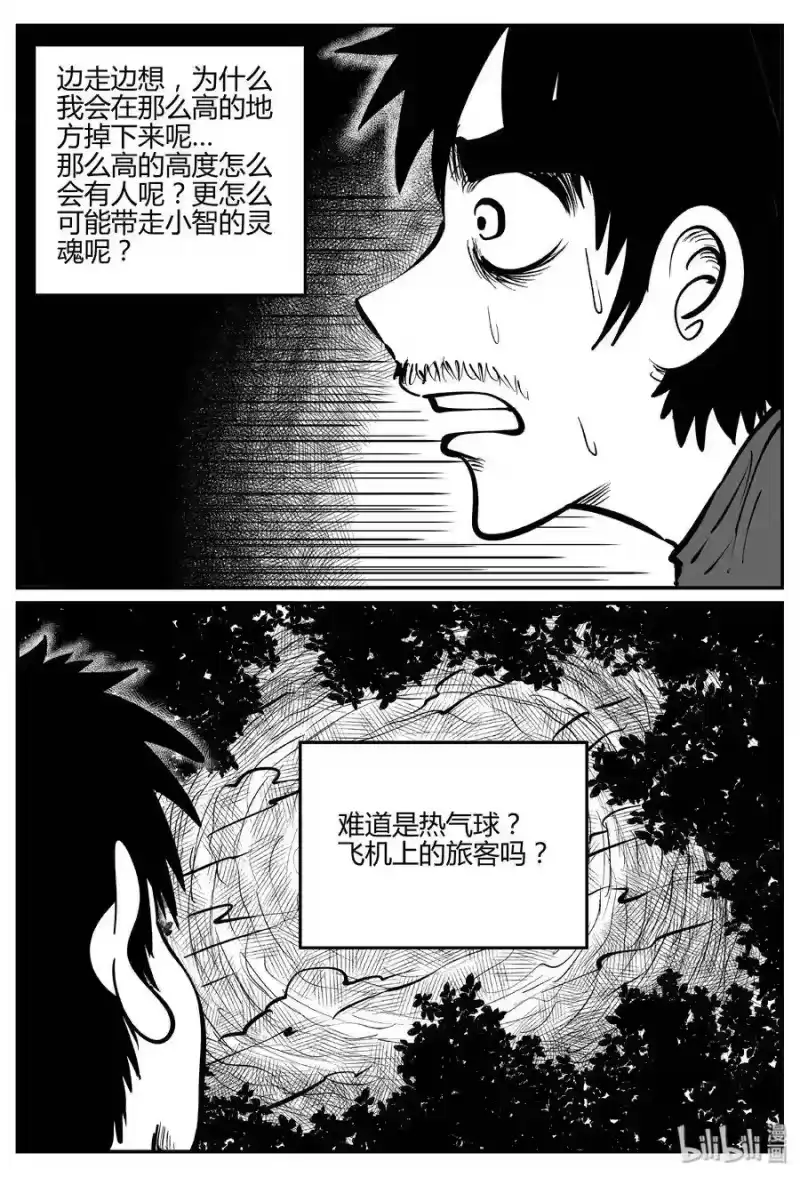 小智怪谈_h 281 移魂（2） 第15页