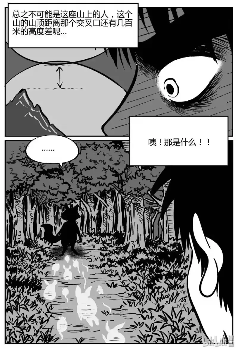 小智怪谈_h 281 移魂（2） 第16页