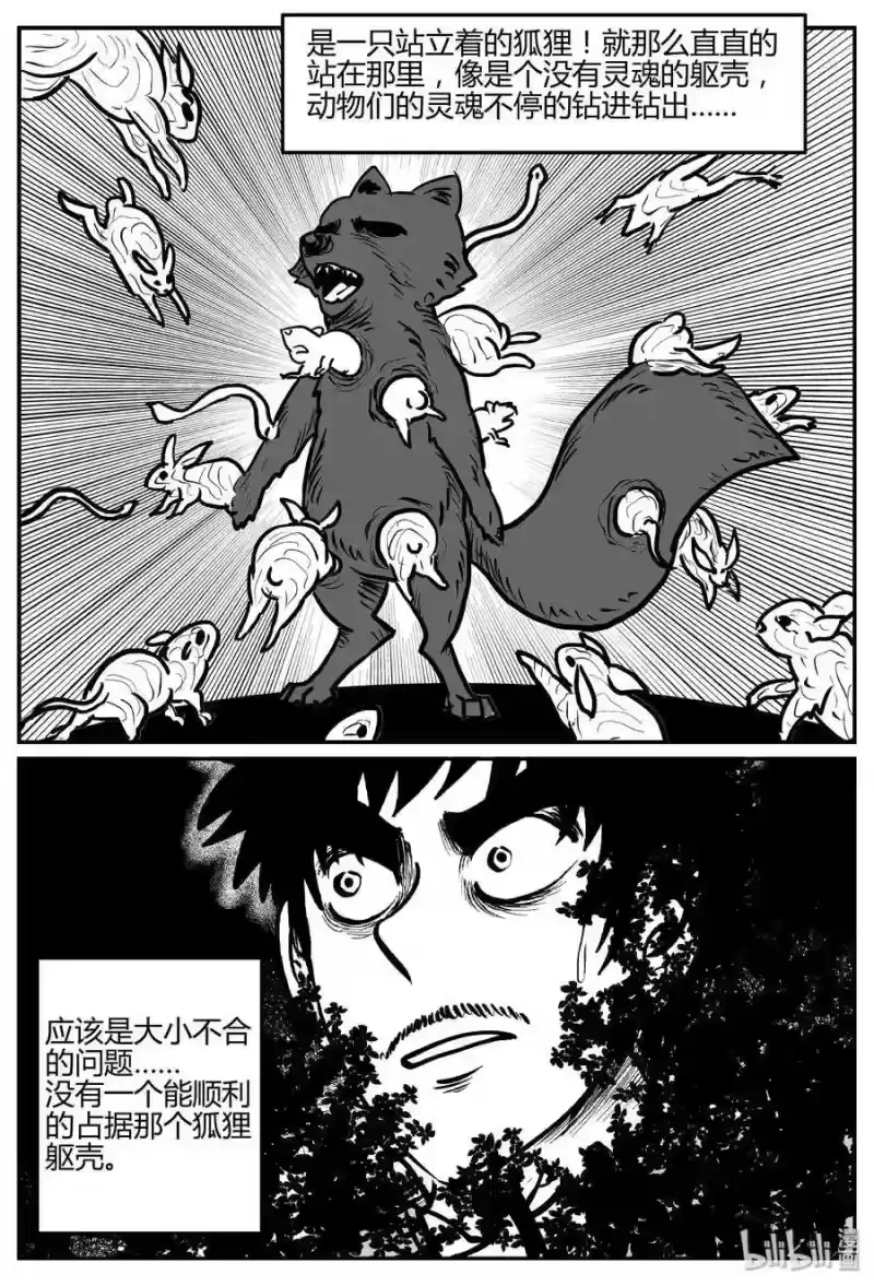 小智怪谈_h 281 移魂（2） 第17页