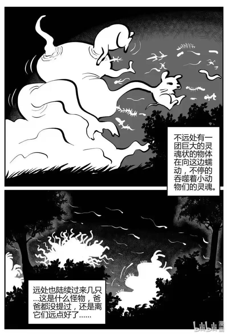 小智怪谈_h 281 移魂（2） 第18页