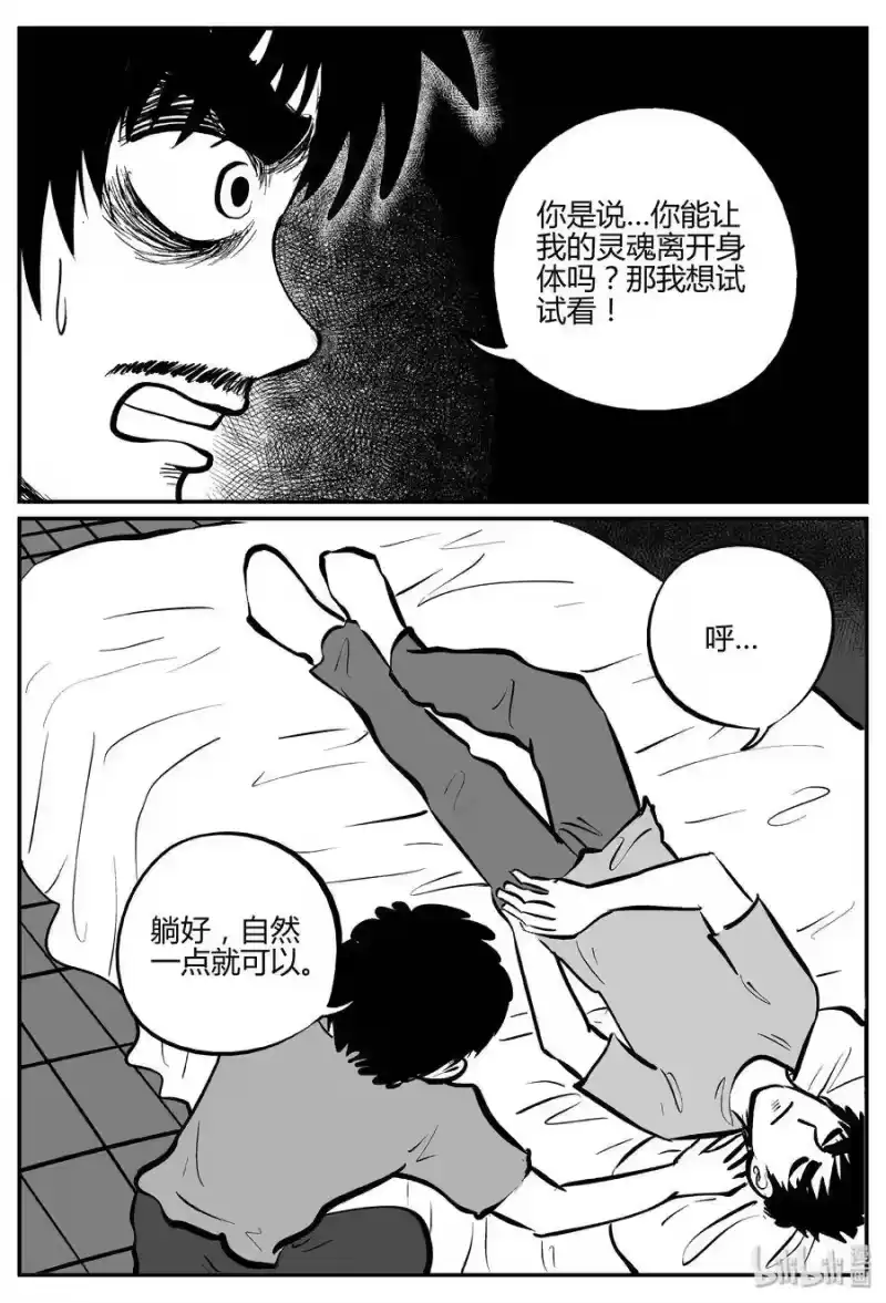 小智怪谈_h 281 移魂（2） 第2页