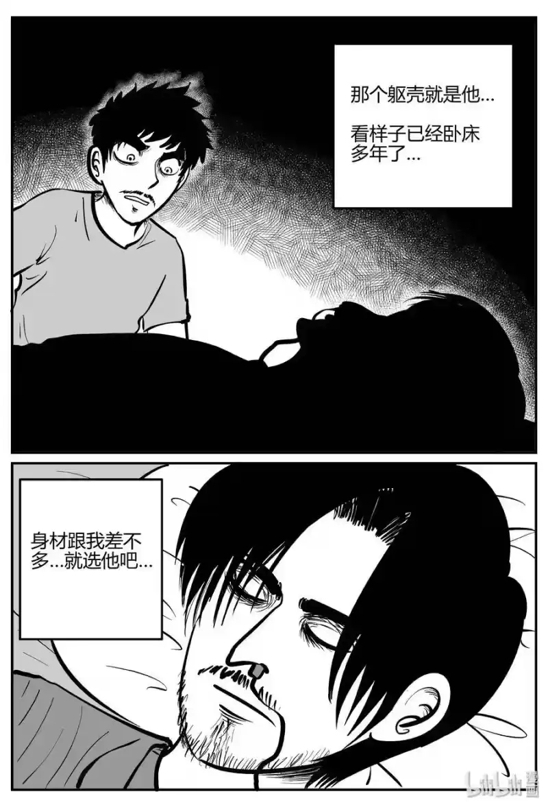 小智怪谈_h 281 移魂（2） 第23页