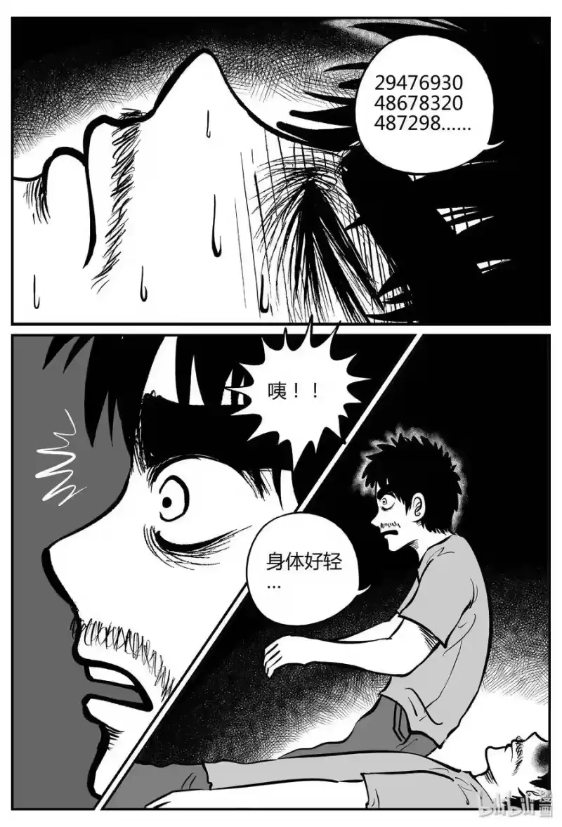 小智怪谈_h 281 移魂（2） 第4页
