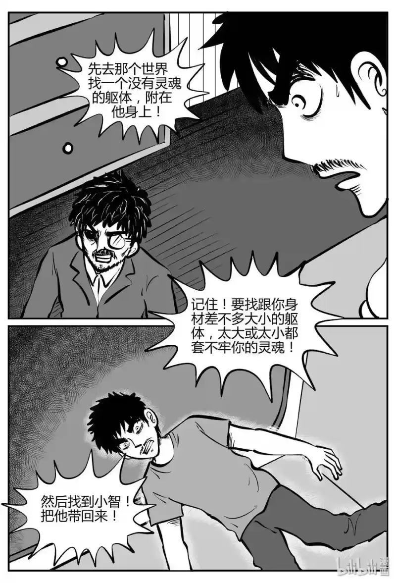 小智怪谈_h 281 移魂（2） 第7页