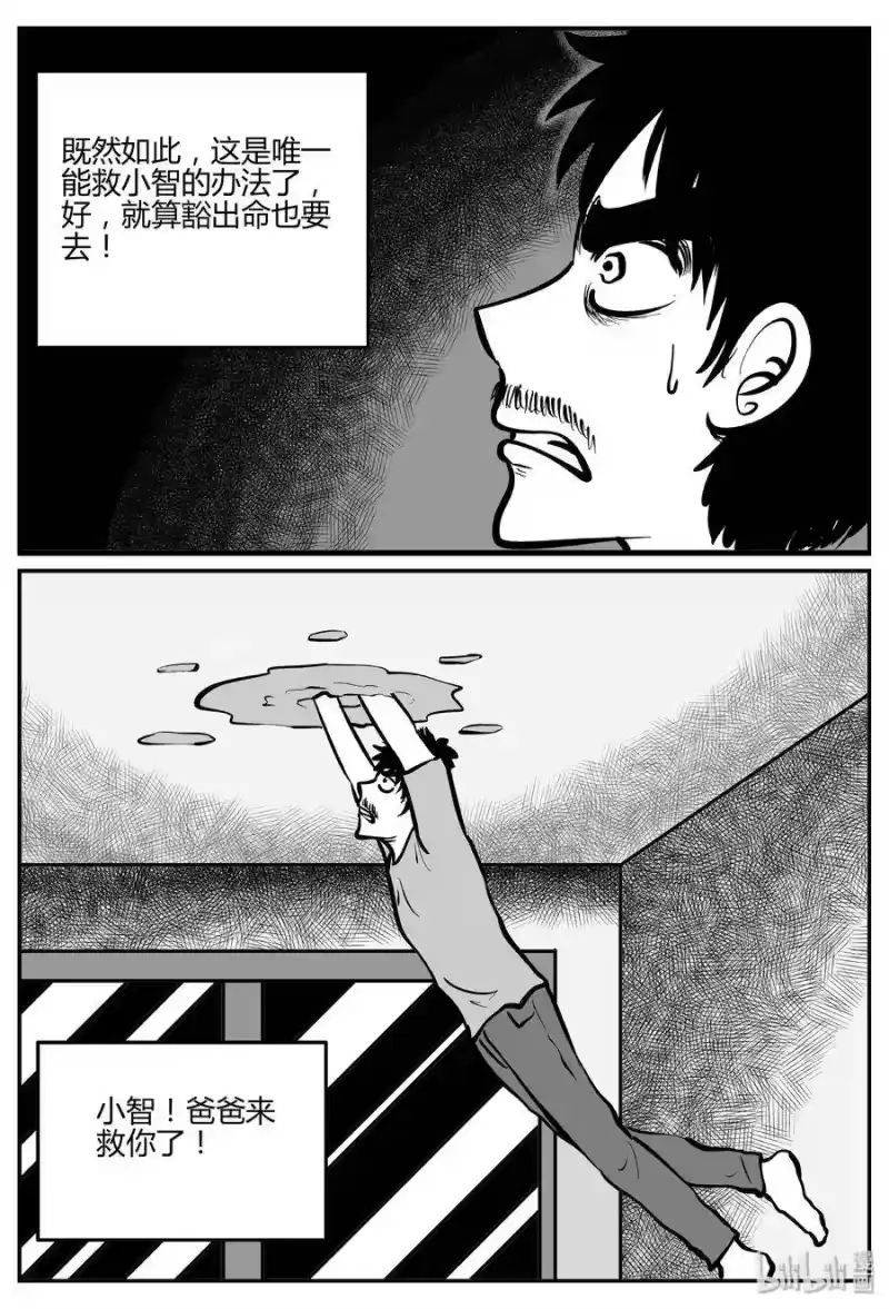 小智怪谈_h 281 移魂（2） 第8页