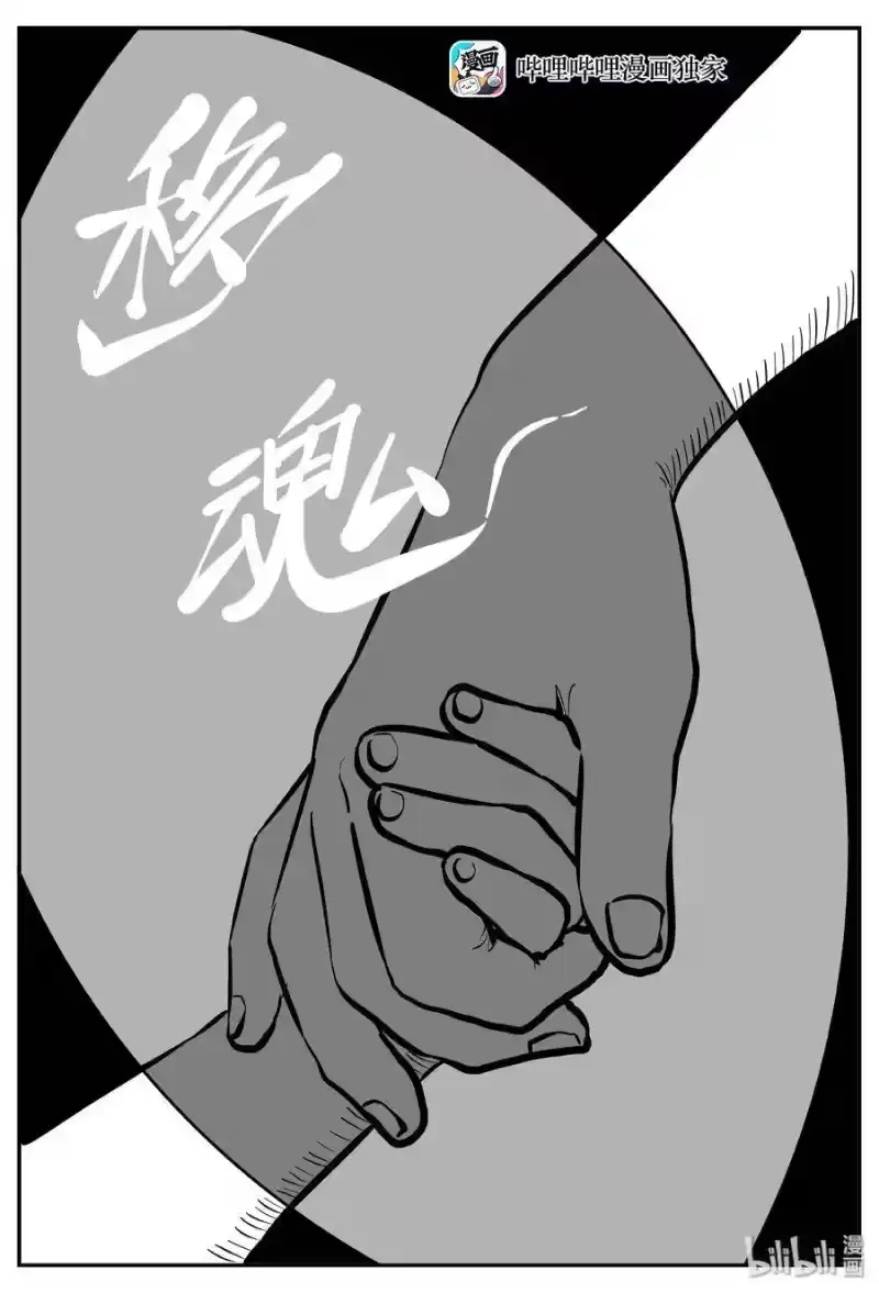 小智怪谈_h 282 移魂（3） 第1页