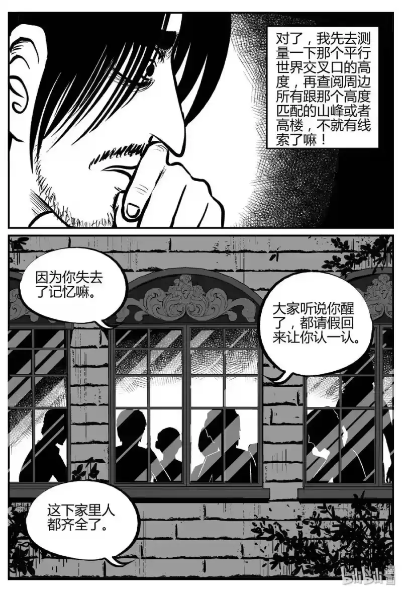 小智怪谈_h 282 移魂（3） 第10页