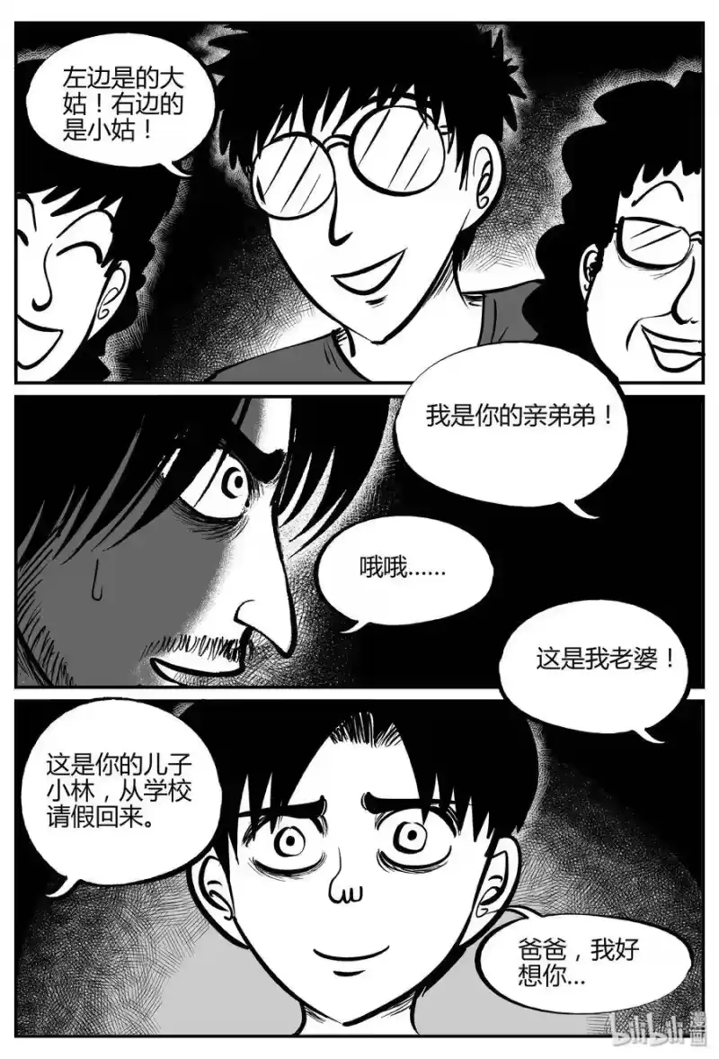 小智怪谈_h 282 移魂（3） 第11页