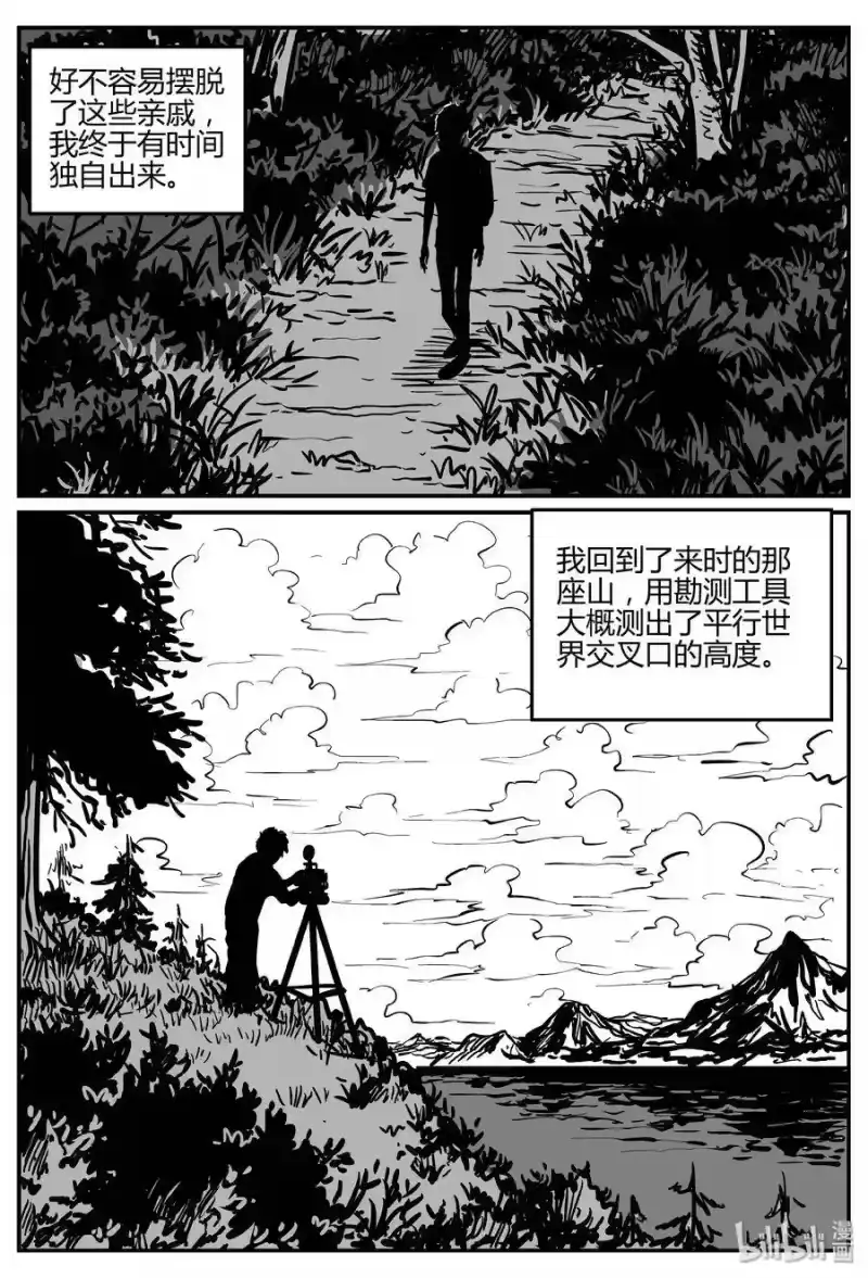 小智怪谈_h 282 移魂（3） 第12页