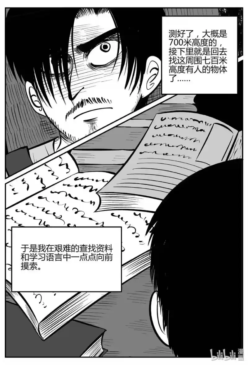 小智怪谈_h 282 移魂（3） 第13页