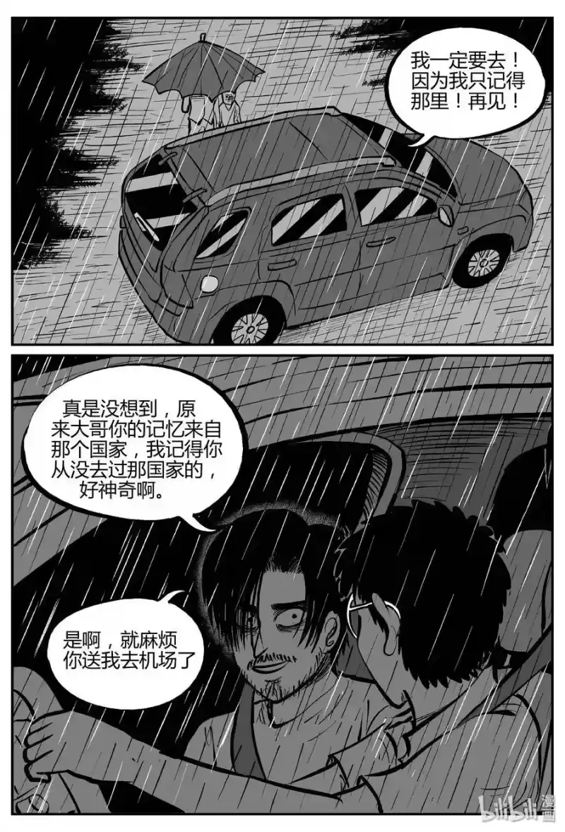 小智怪谈_h 282 移魂（3） 第15页