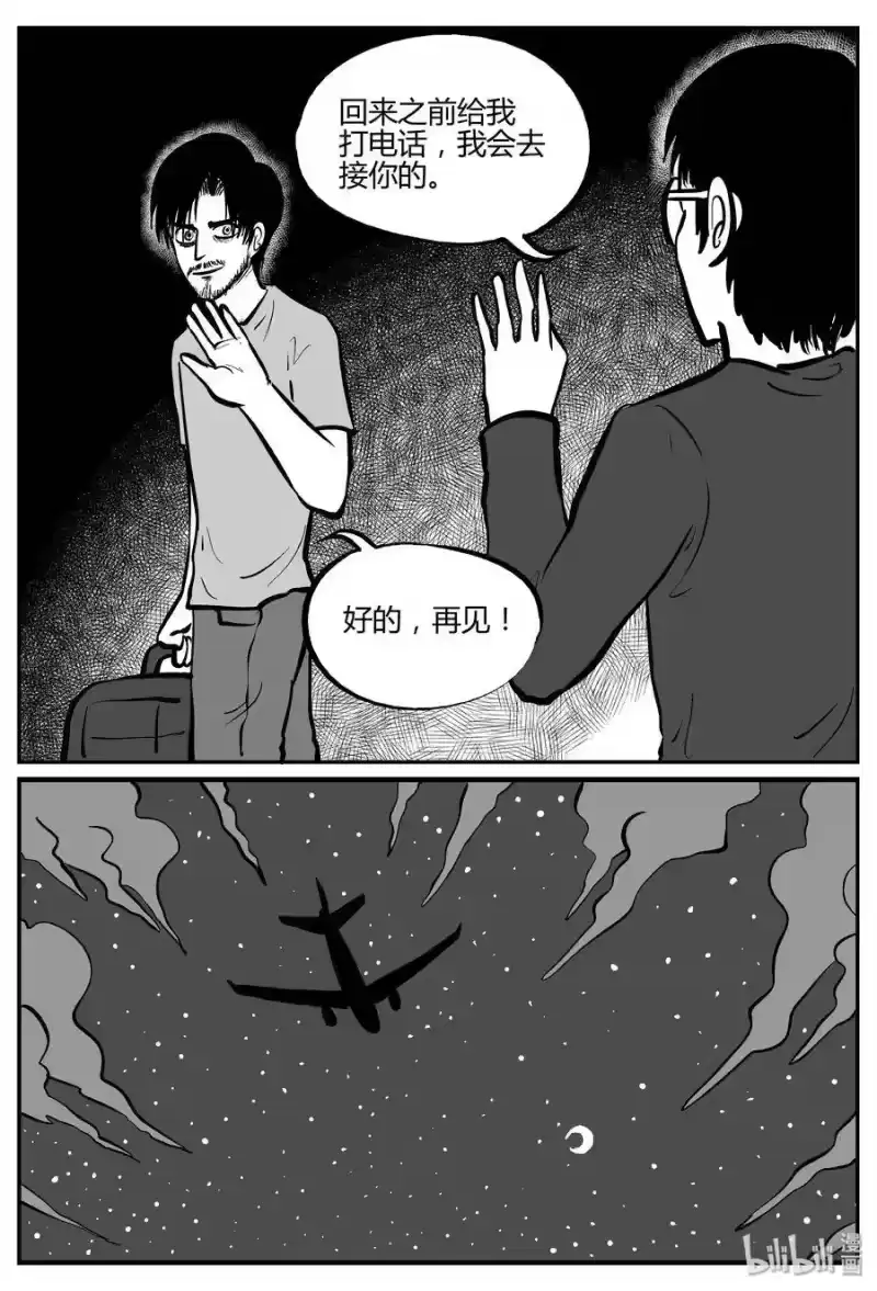 小智怪谈_h 282 移魂（3） 第16页