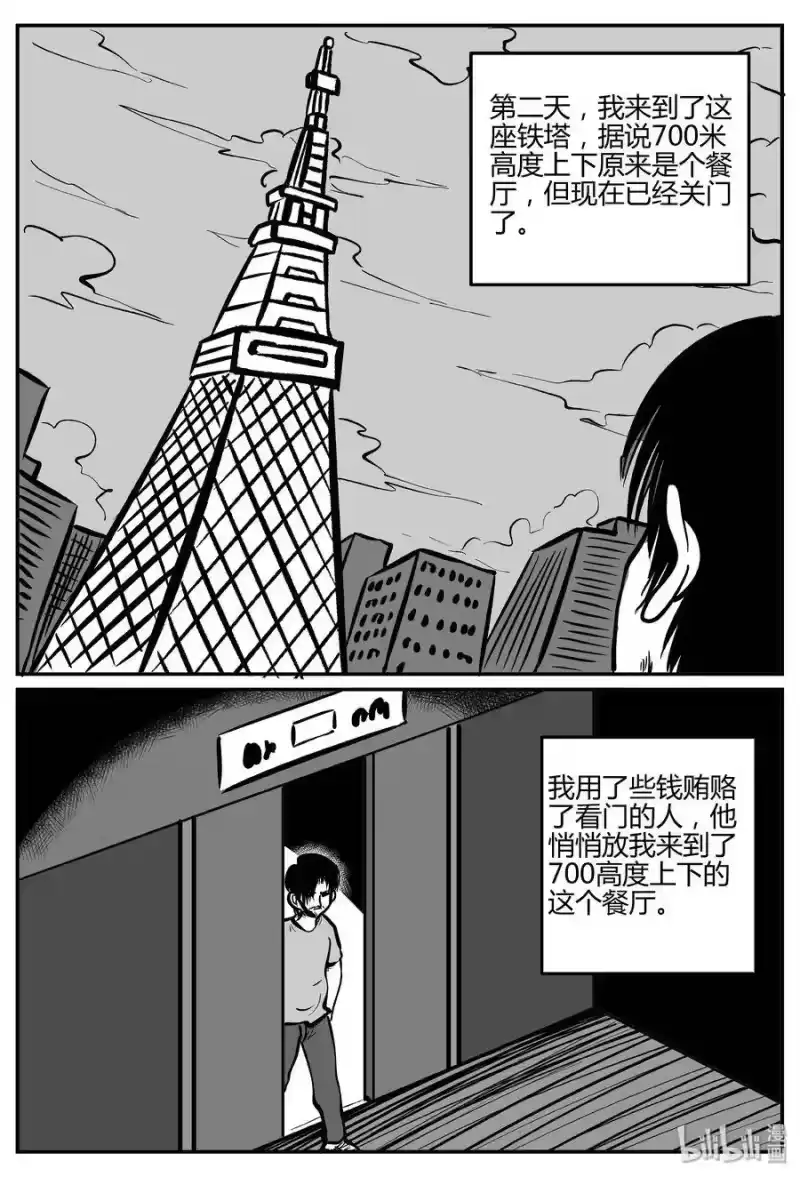 小智怪谈_h 282 移魂（3） 第17页
