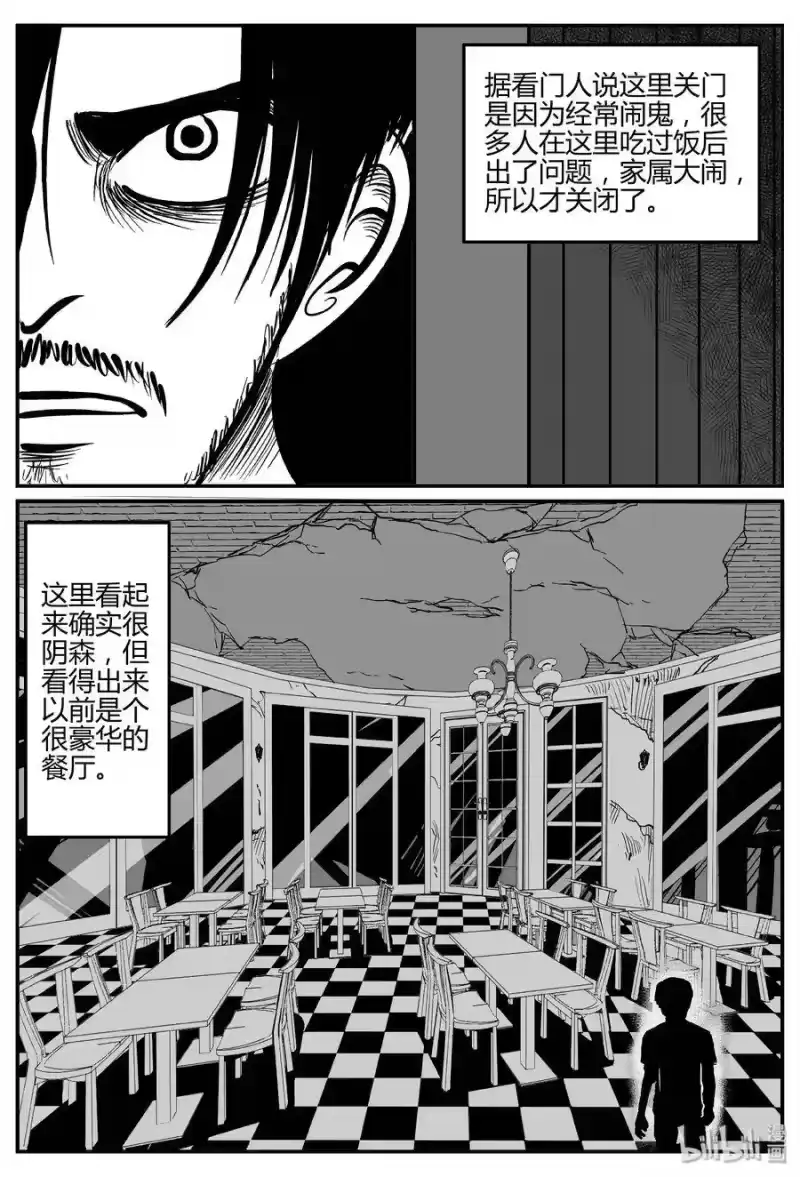 小智怪谈_h 282 移魂（3） 第18页