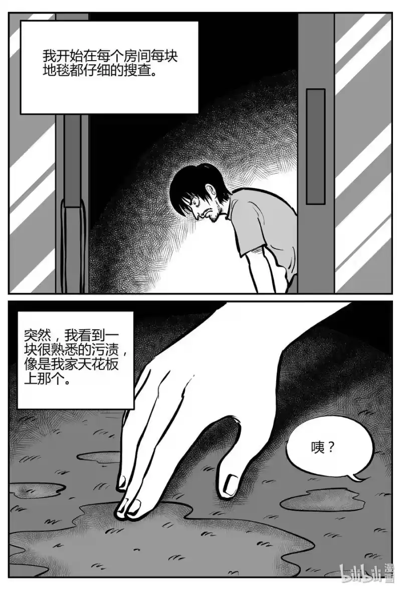 小智怪谈_h 282 移魂（3） 第19页