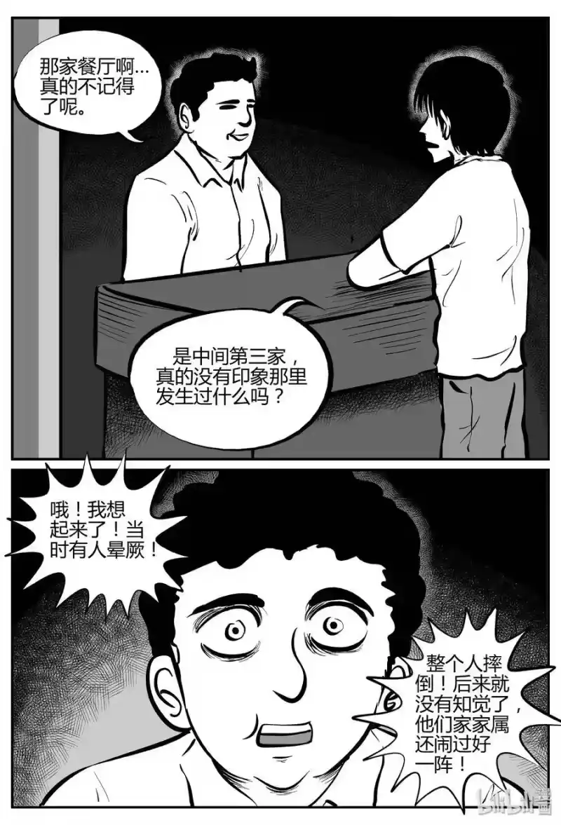 小智怪谈_h 282 移魂（3） 第21页