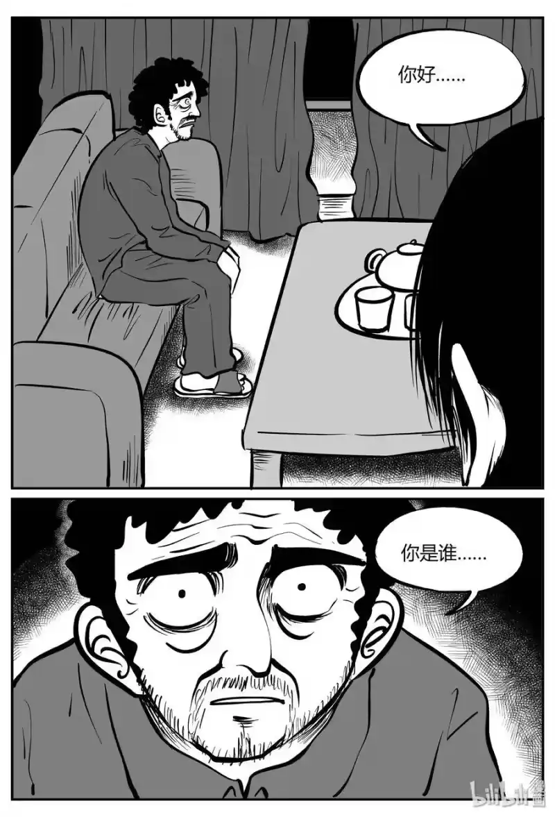 小智怪谈_h 282 移魂（3） 第24页