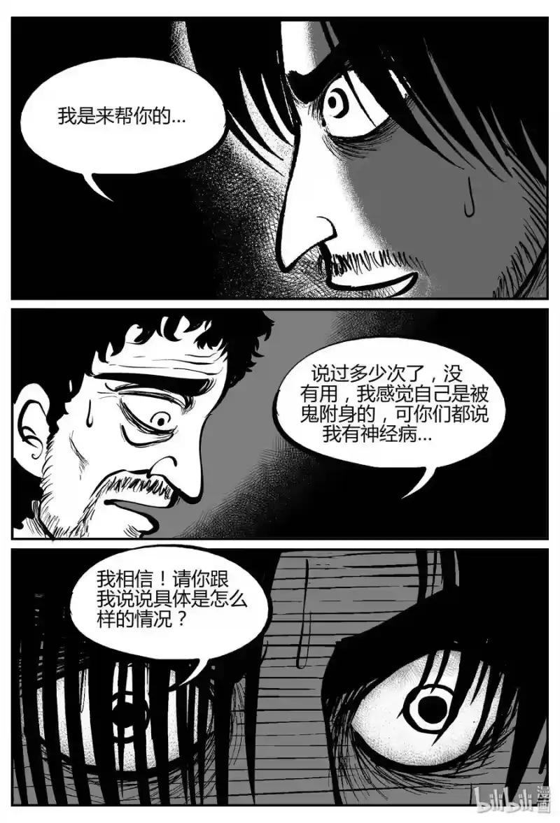 小智怪谈_h 282 移魂（3） 第25页