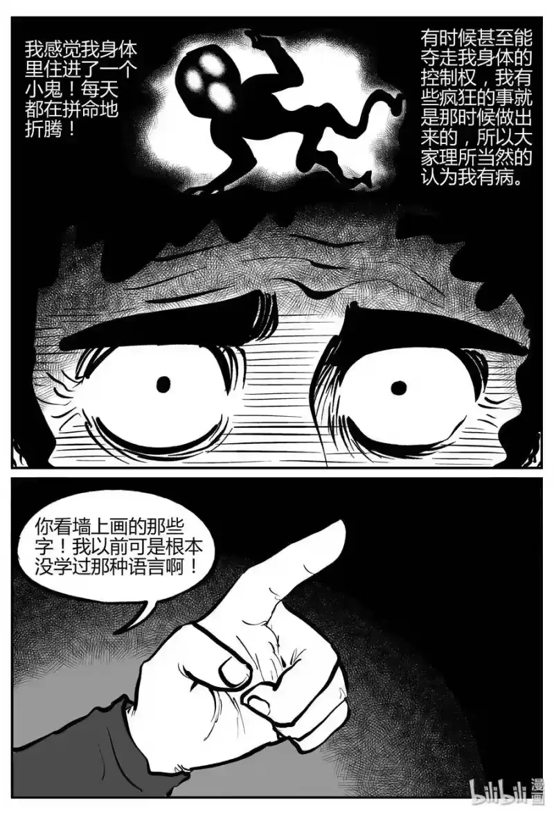 小智怪谈_h 282 移魂（3） 第26页