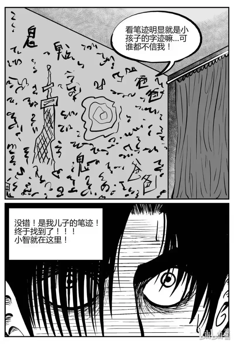 小智怪谈_h 282 移魂（3） 第27页