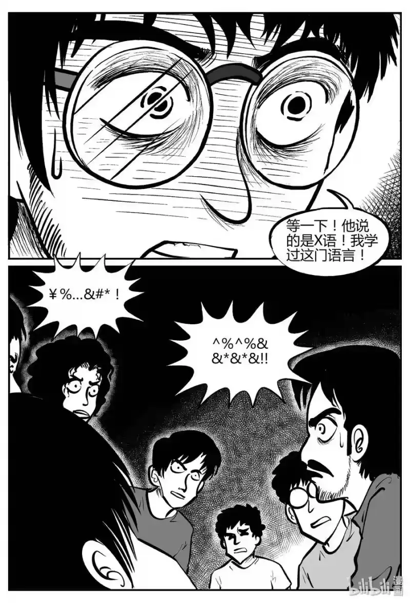 小智怪谈_h 282 移魂（3） 第3页